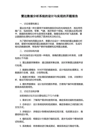 雷达数据分析系统的设计与实现的开题报告
