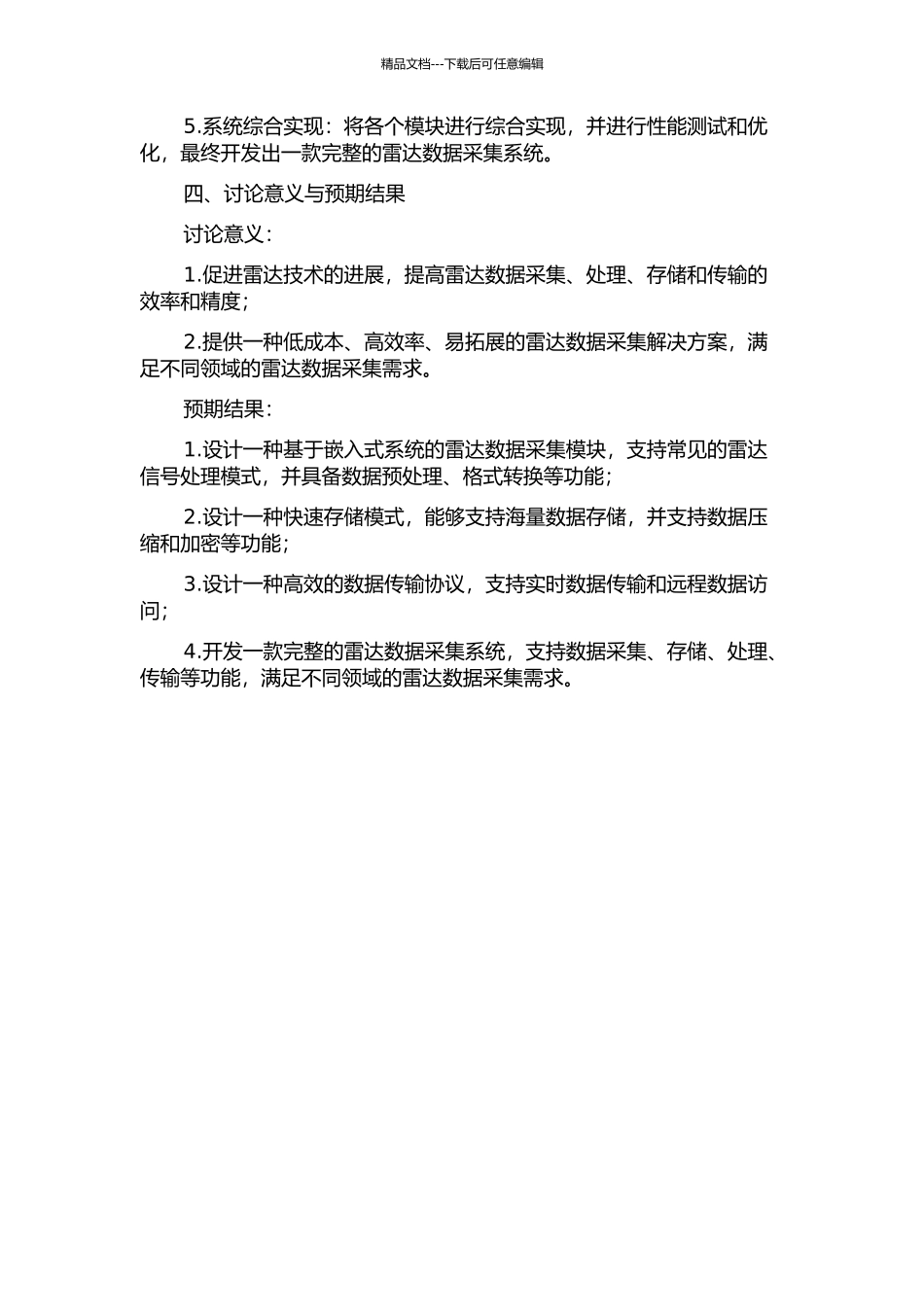 雷达数据采集系统的实现的开题报告_第2页