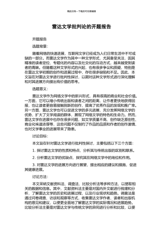 雷达文学批评论的开题报告