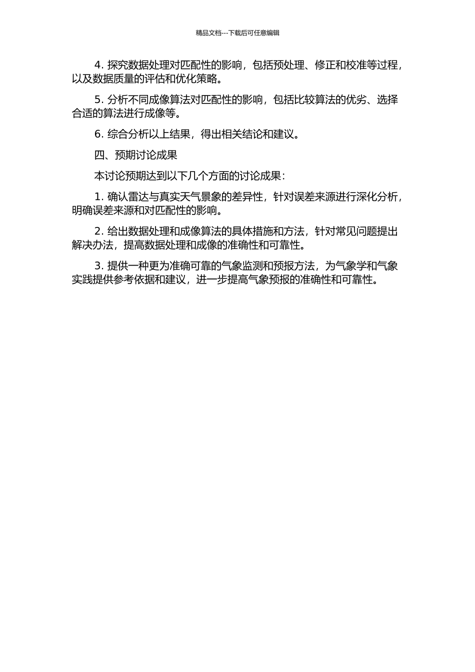 雷达景象可匹配性及相关问题研究的开题报告_第2页