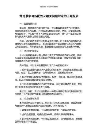 雷达景象可匹配性及相关问题研究的开题报告