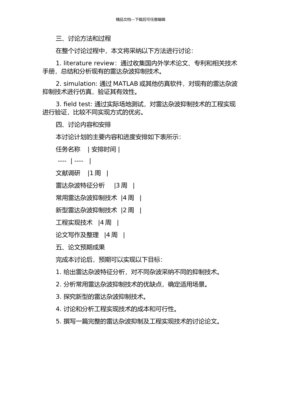 雷达杂波抑制及工程实现技术的开题报告_第2页