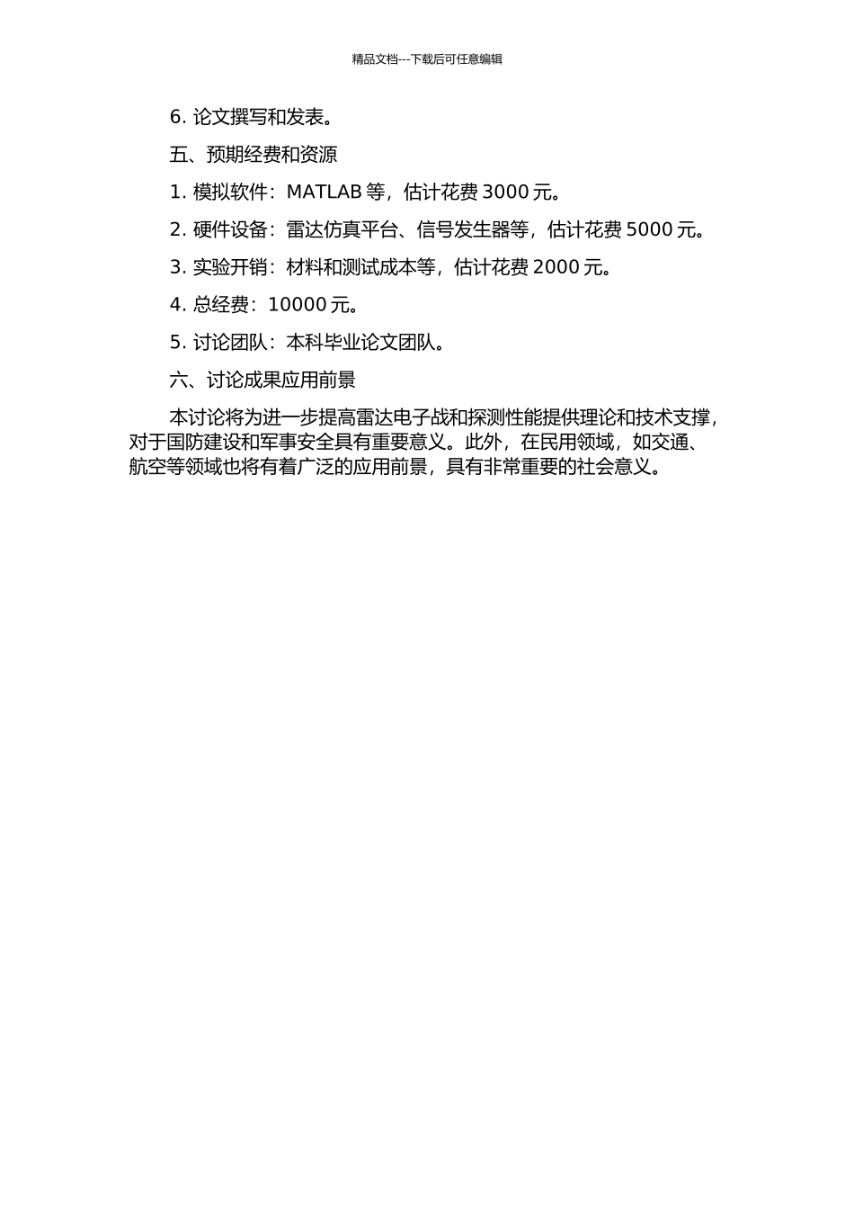 雷达杂波模拟与应用研究的开题报告_第2页