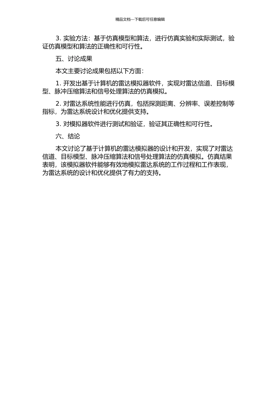 雷达模拟器的研究与设计的开题报告_第2页