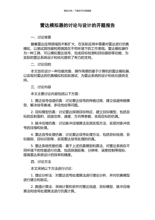 雷达模拟器的研究与设计的开题报告