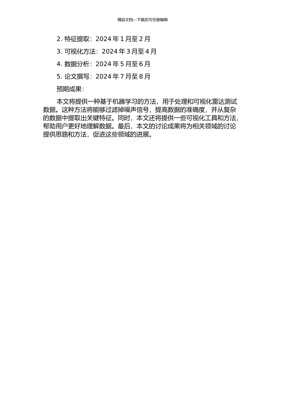 雷达测试数据的处理及可视化的开题报告_第2页