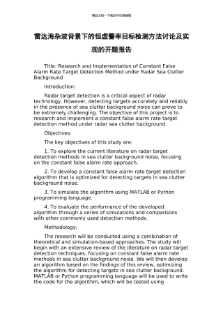 雷达海杂波背景下的恒虚警率目标检测方法研究及实现的开题报告