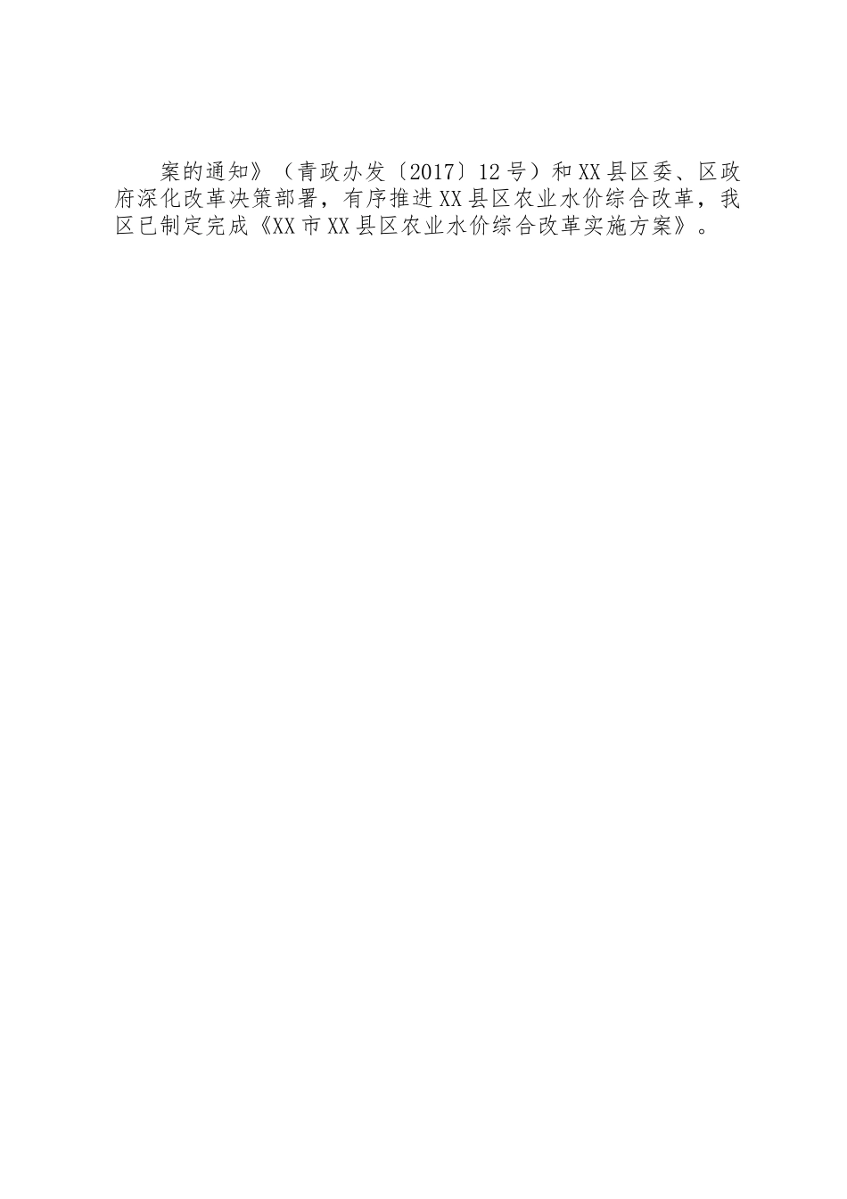 XX县区农村供水农田节水灌溉调研报告_第3页