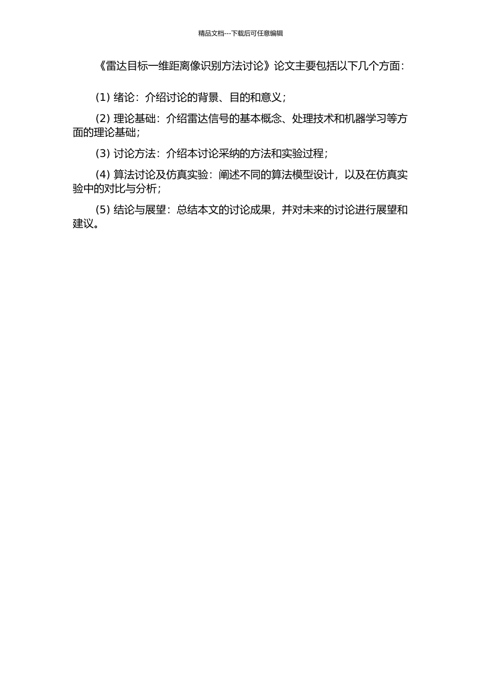 雷达目标一维距离像识别方法研究的开题报告_第2页