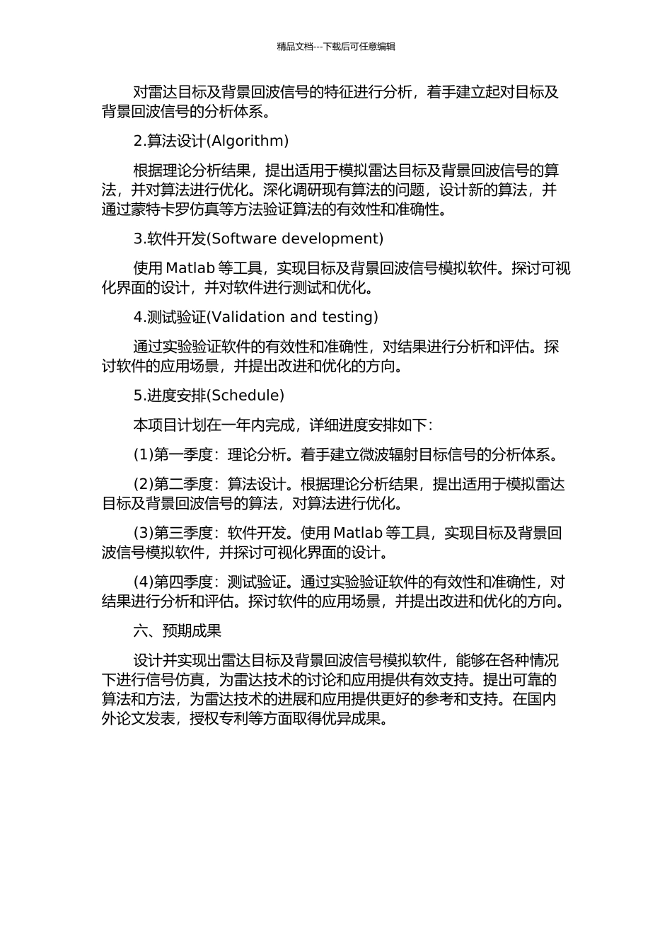 雷达目标及背景回波信号模拟的开题报告_第2页