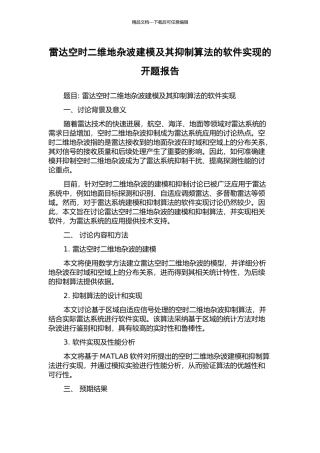 雷达空时二维地杂波建模及其抑制算法的软件实现的开题报告