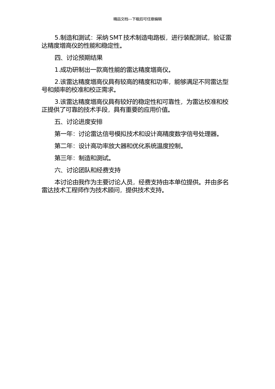 雷达精度增高仪研制方法研究的开题报告_第2页