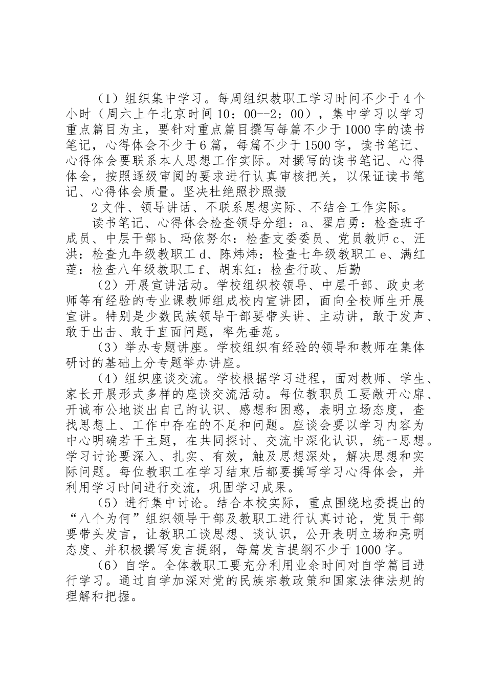 XX县区五中三项活动“政策先导、教育引导”阶段实施方案(征求意见稿)_第3页
