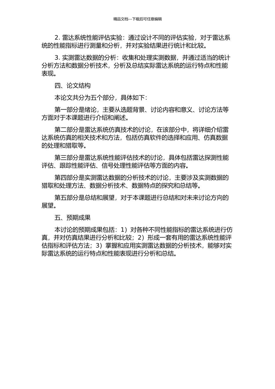 雷达系统仿真、评估与实测数据分析的开题报告_第2页