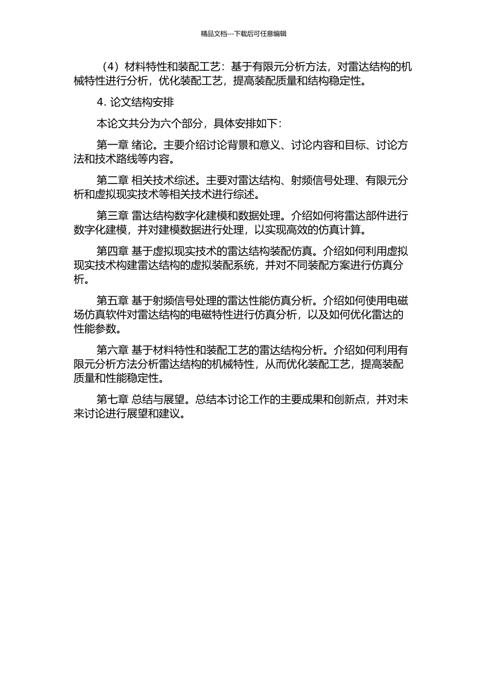 雷达结构虚拟装配系统关键技术研究的开题报告_第2页