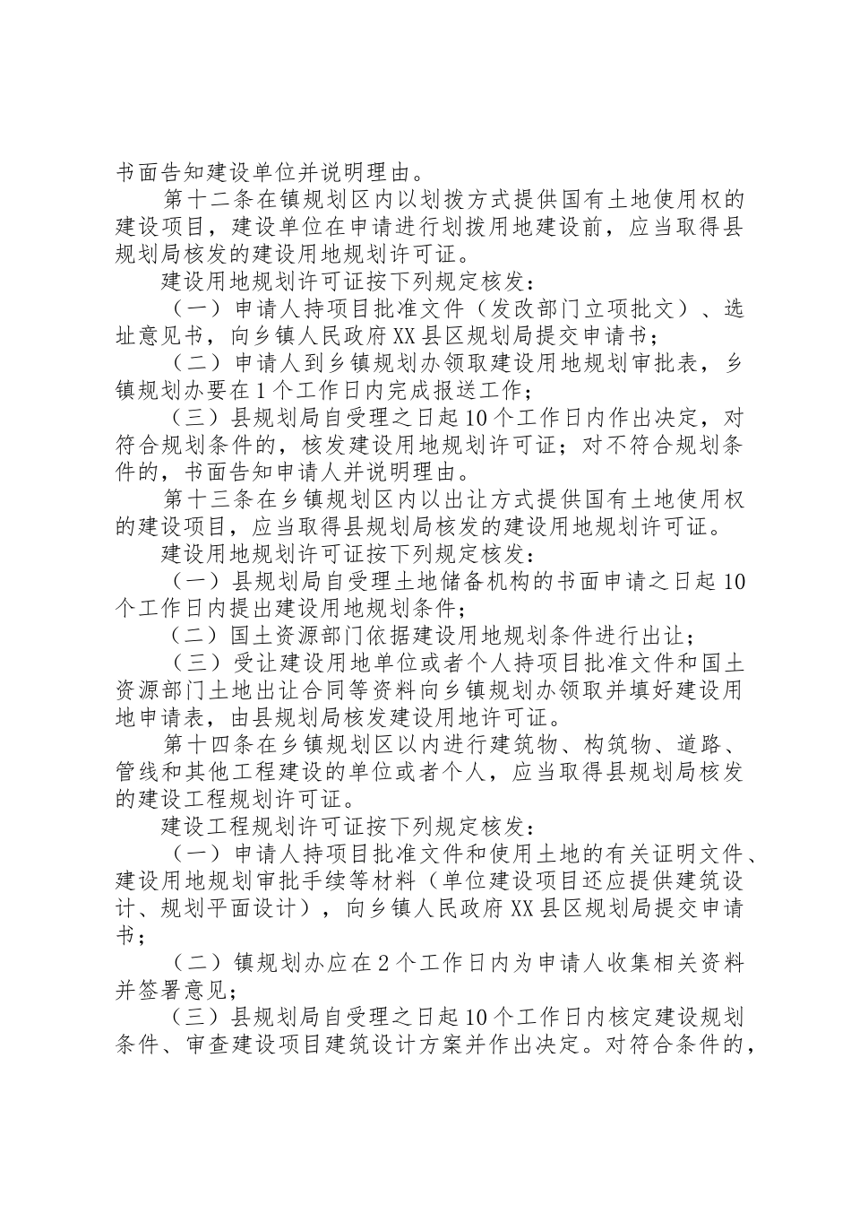 XX县区乡镇规划管理办法_第3页