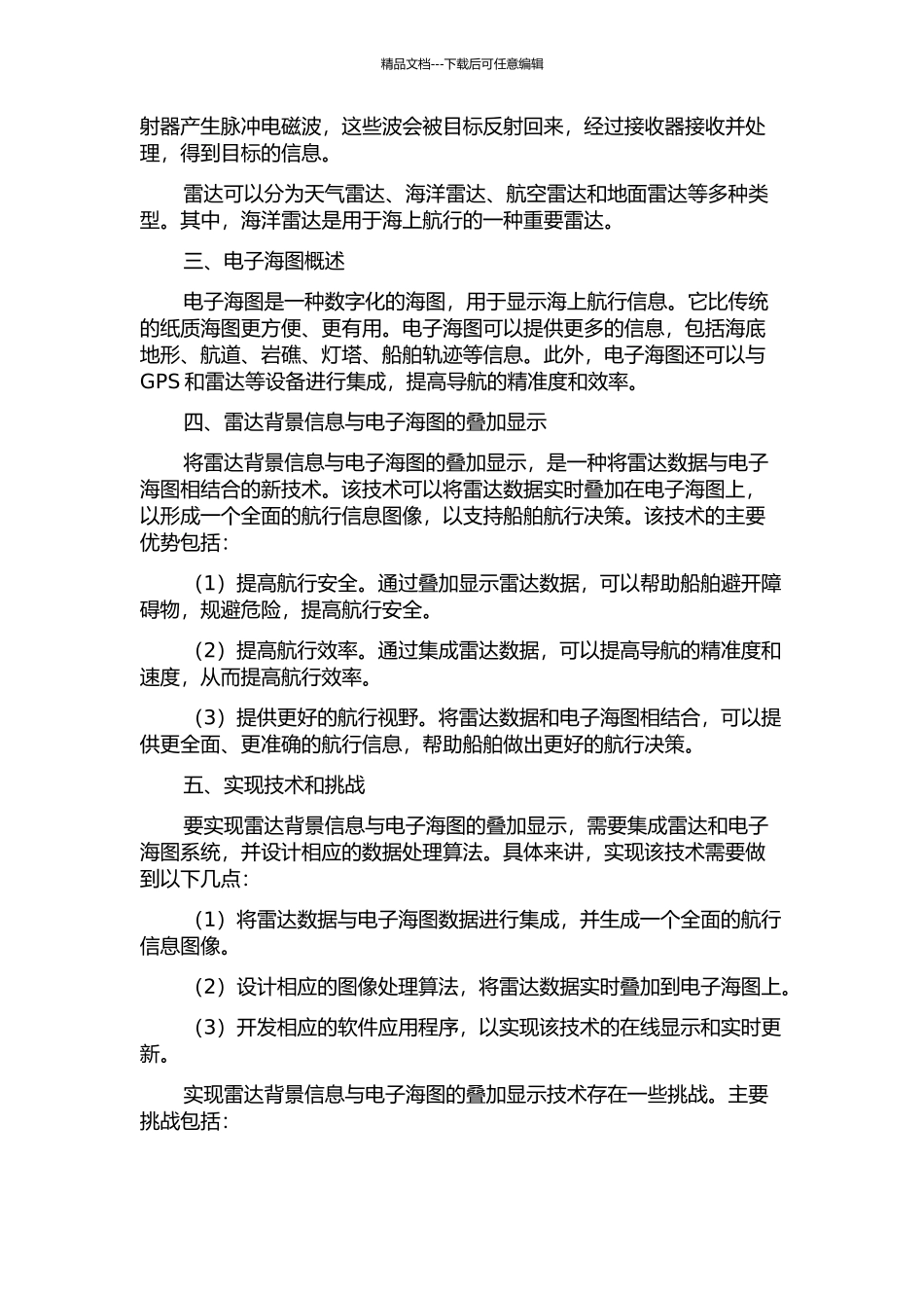 雷达背景信息与电子海图的叠加显示的开题报告_第2页