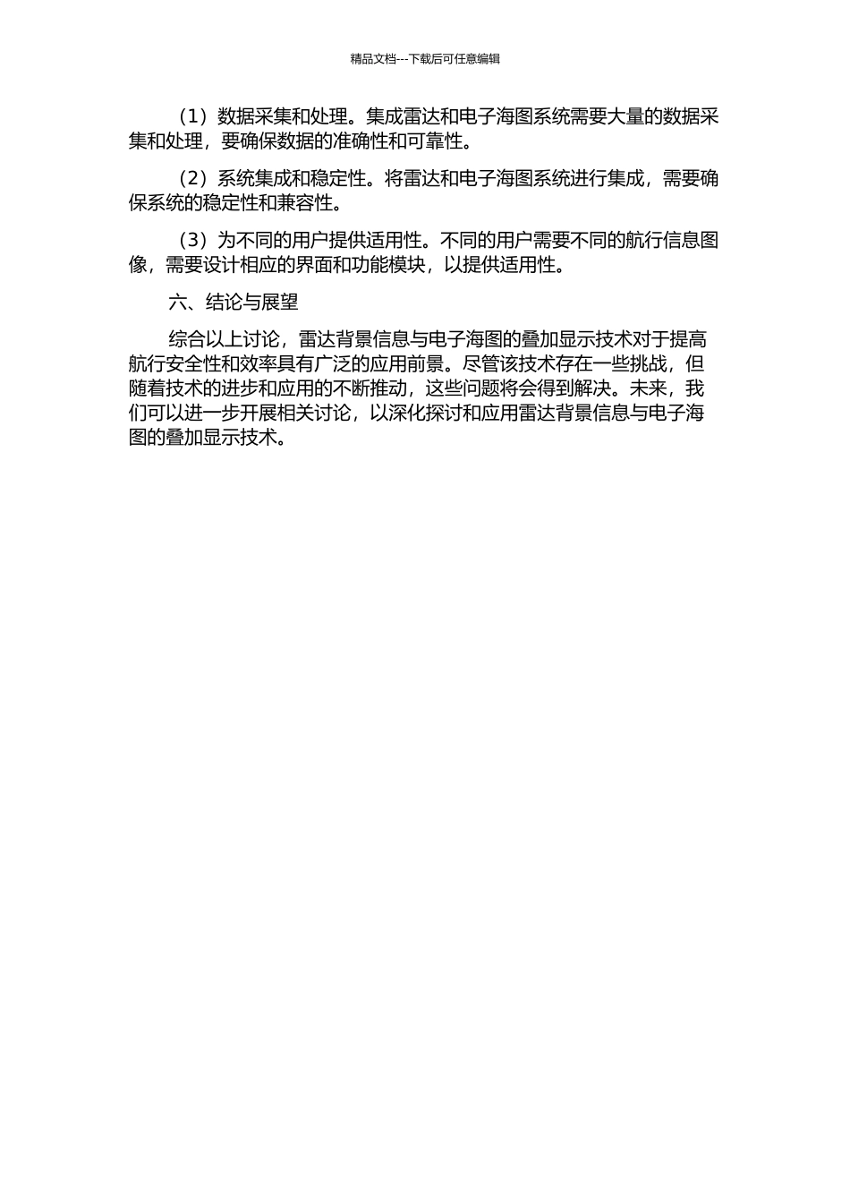 雷达背景信息与电子海图的叠加显示的开题报告_第3页