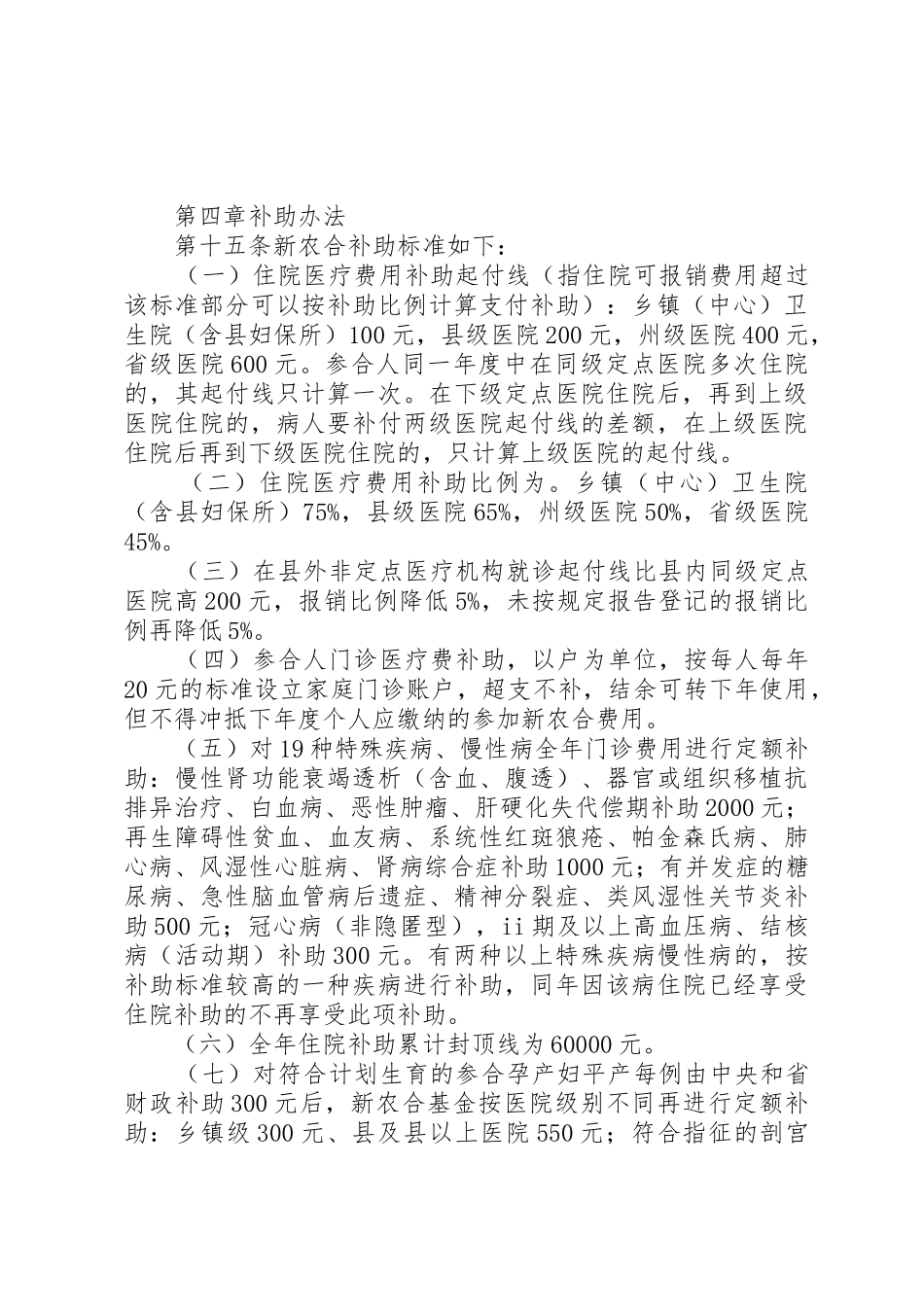 XX县区新型农村合作医疗实施细则(试行)_第3页