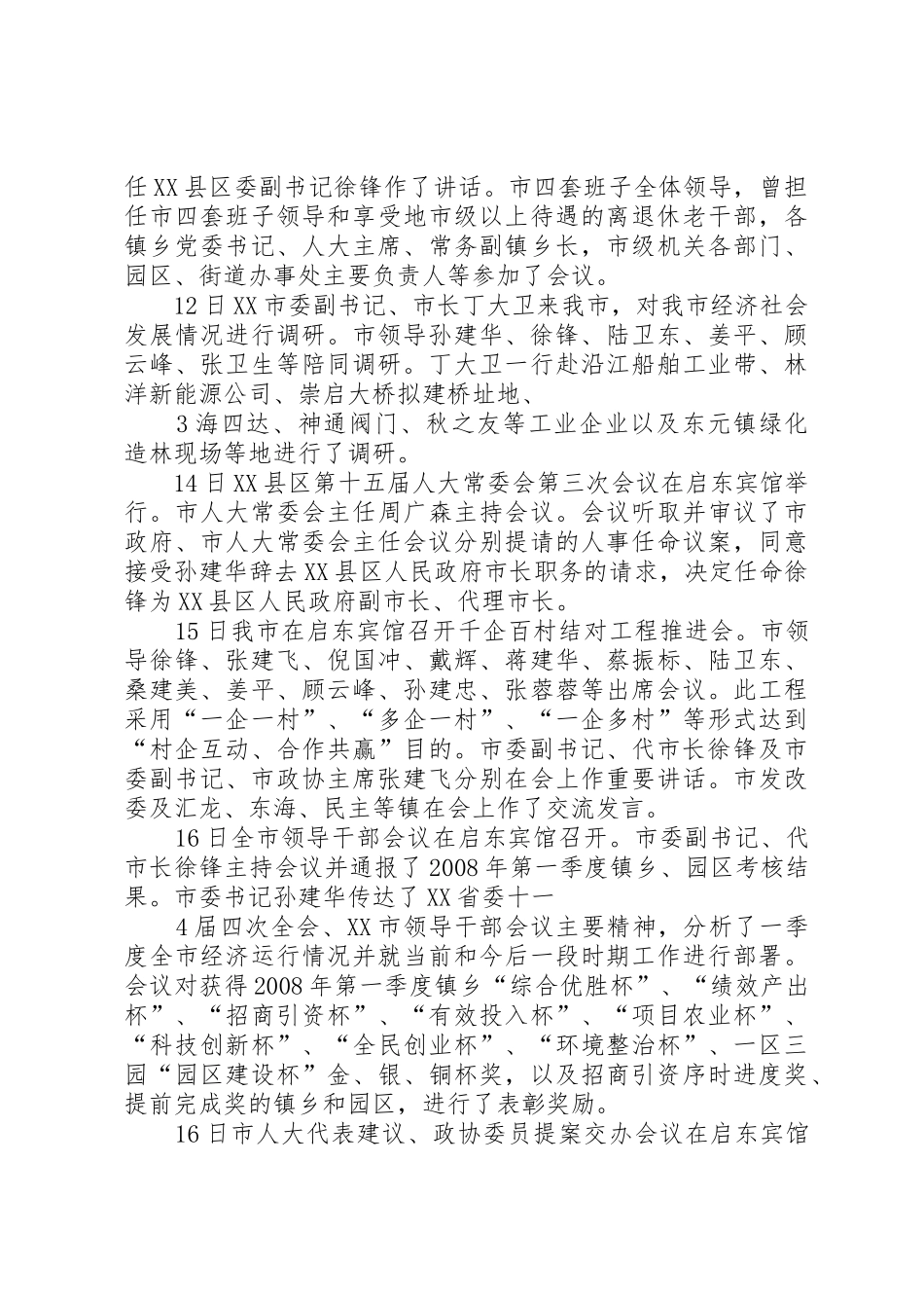 XX县区引进人才计划_1_第2页