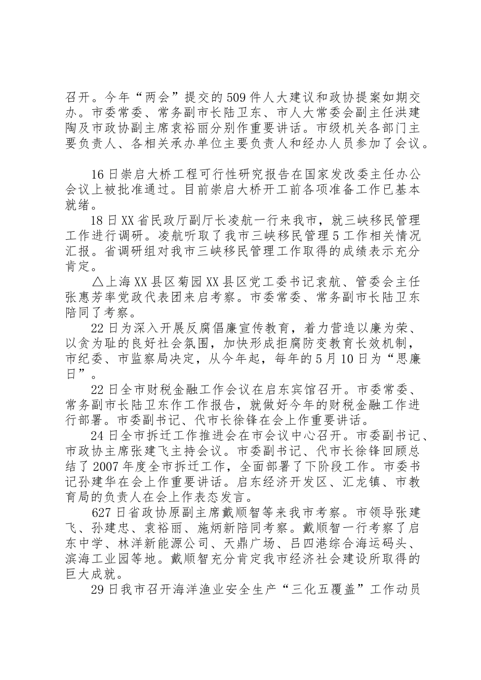 XX县区引进人才计划_1_第3页