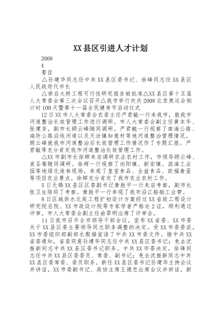 XX县区引进人才计划_1