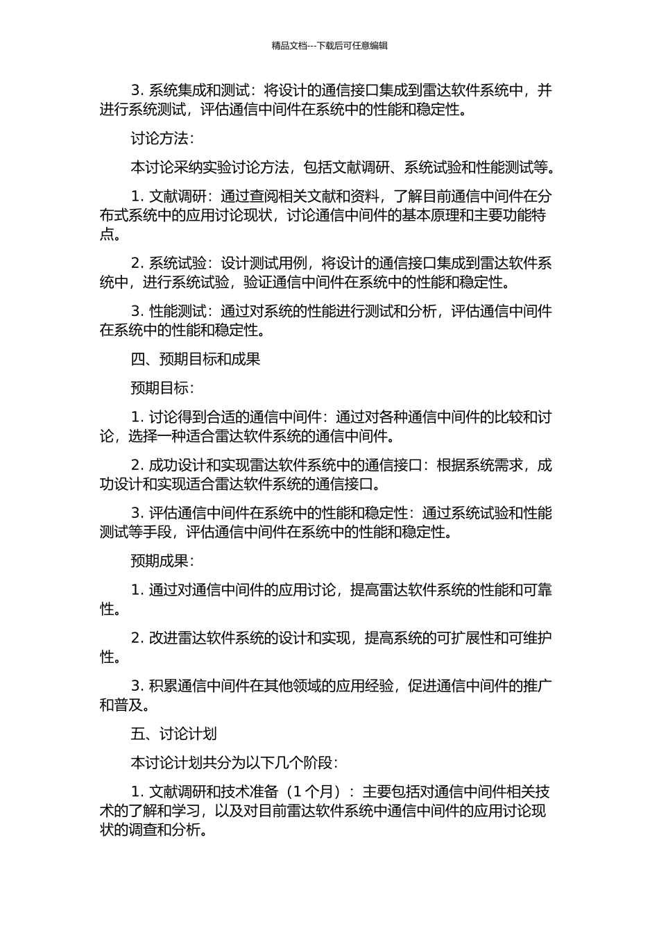雷达软件中通信中间件的研究的开题报告_第2页
