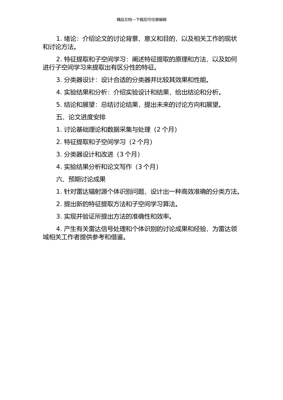 雷达辐射源个体识别中的分类器设计与子空间学习的开题报告_第2页