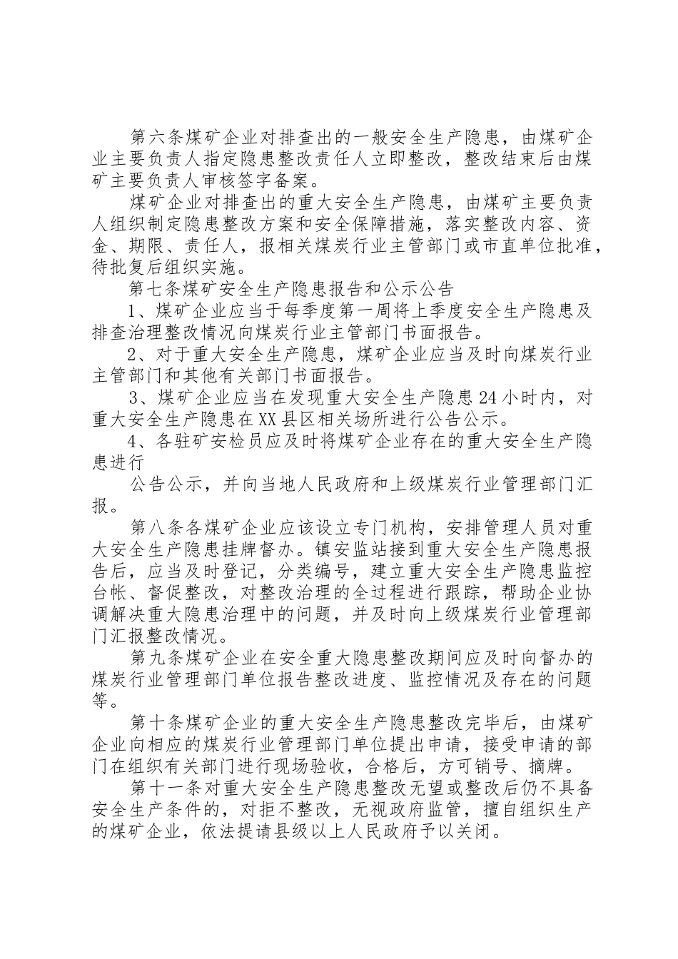 XX镇煤矿安全生产隐患排查治理制度_第2页