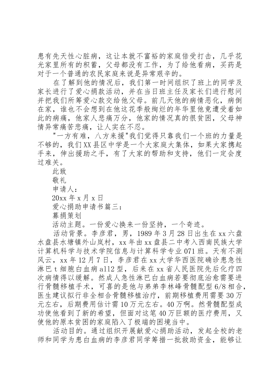 爱心捐助申请书3篇_第2页