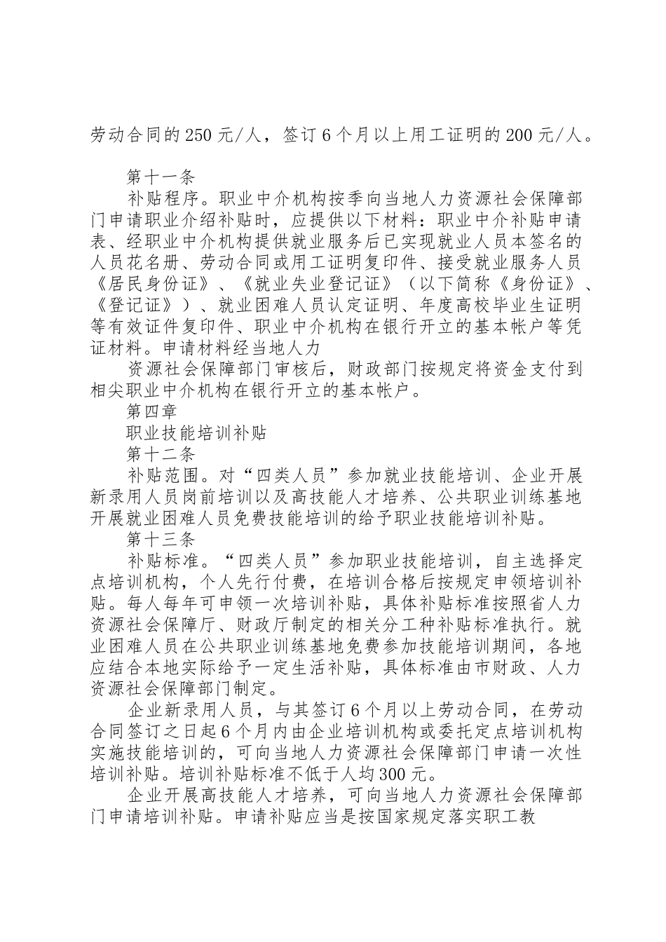 安徽就业专项资金使用管理办法范文合集_第3页