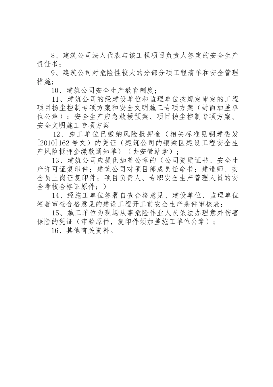 安全报监资料清单_第2页