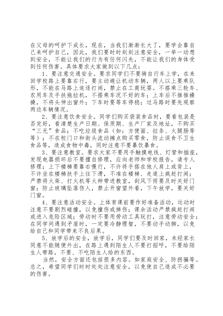 安全纪律卫生讲稿_第2页