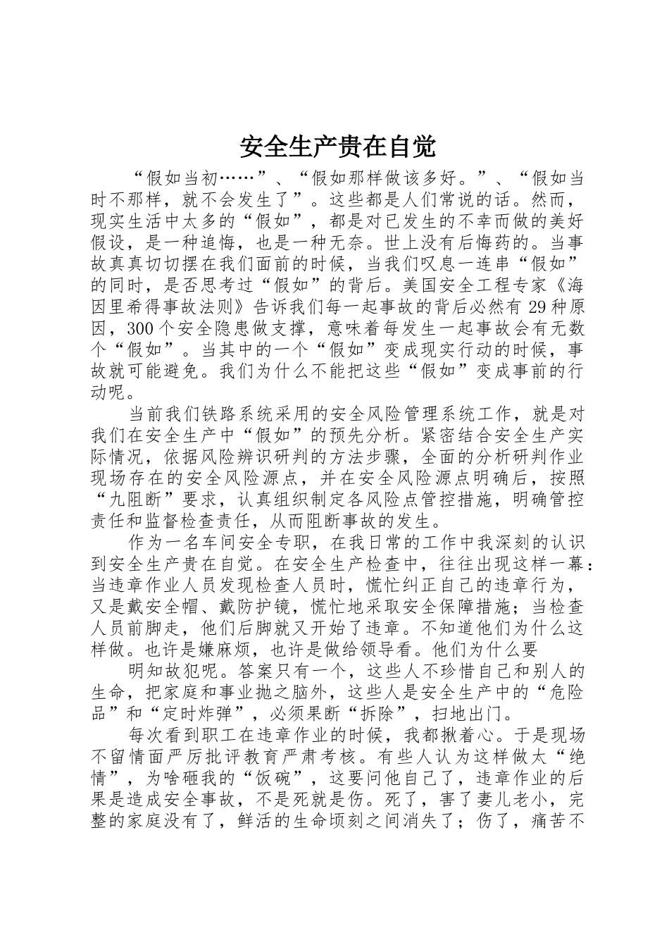 安全生产贵在自觉_第1页