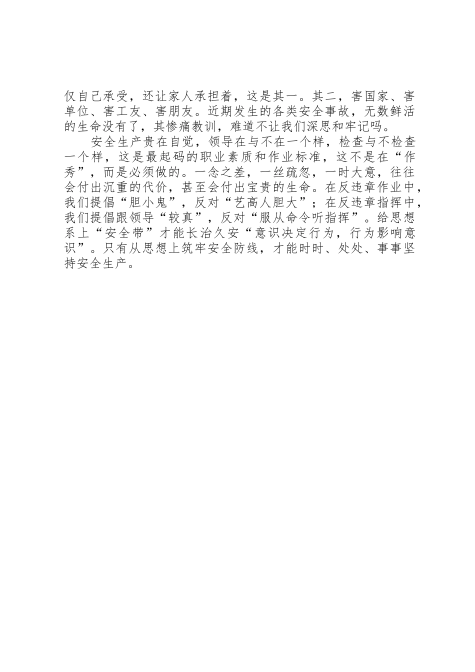 安全生产贵在自觉_第2页