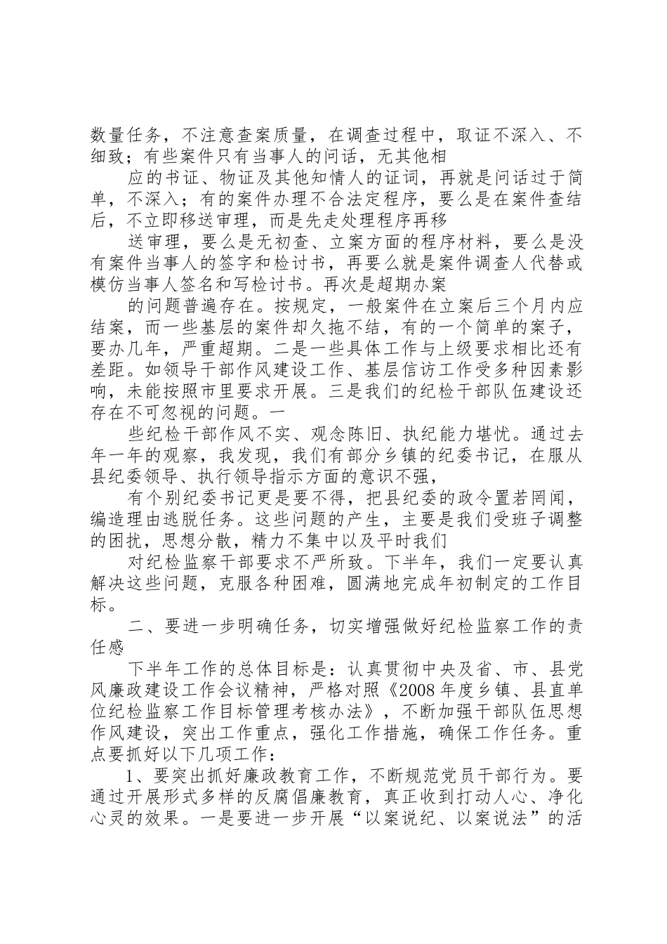 安乡廉政网领导讲话本县黄振波书记在全县纪检监察工作调度会上的讲话_第2页