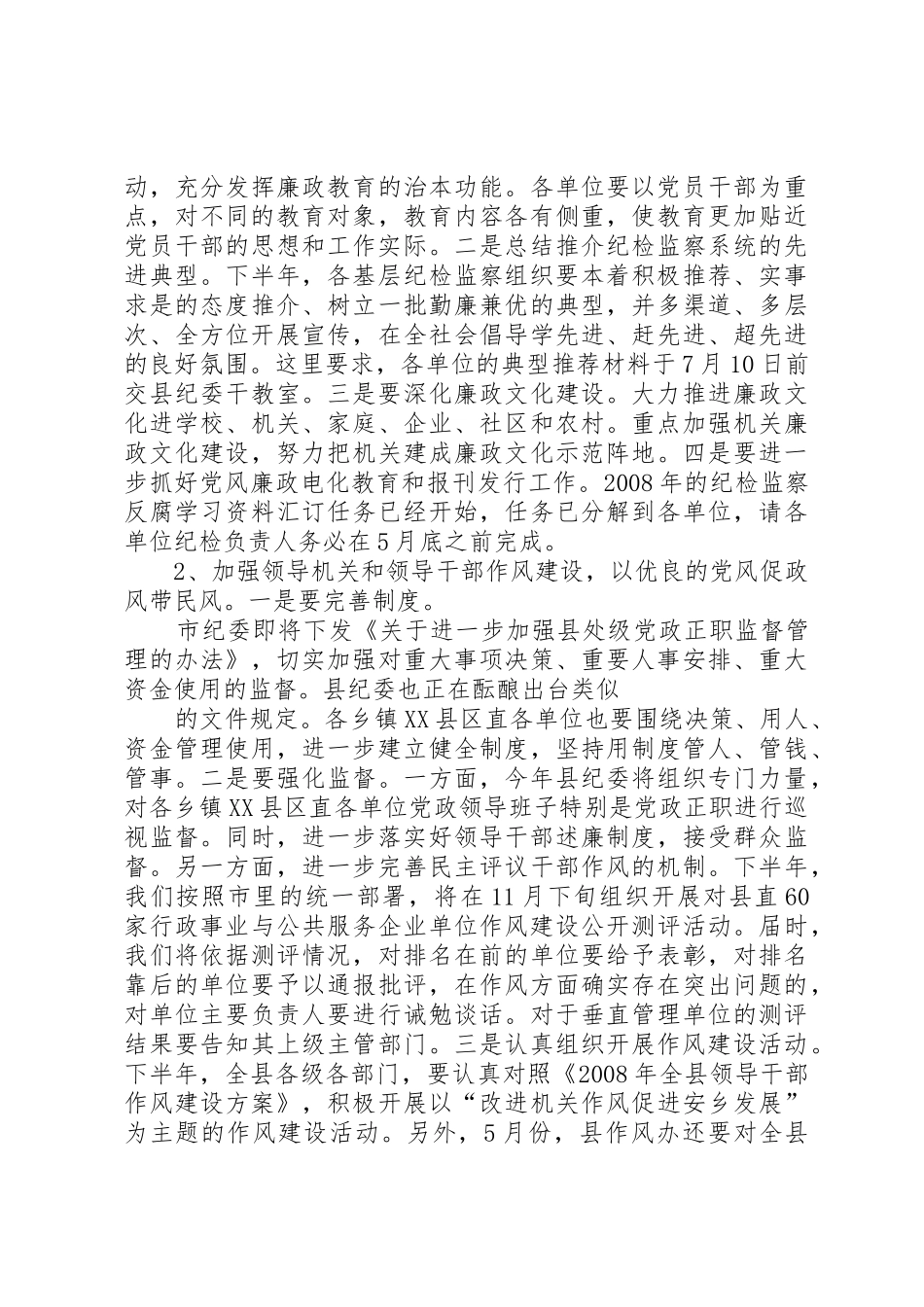 安乡廉政网领导讲话本县黄振波书记在全县纪检监察工作调度会上的讲话_第3页