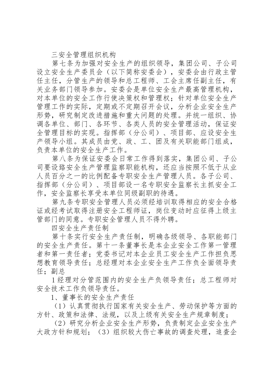 北京分公司安全生产管理办法_第2页