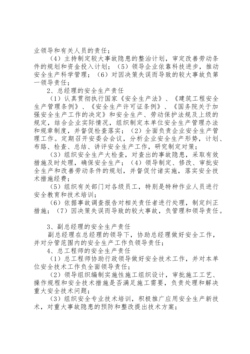 北京分公司安全生产管理办法_第3页