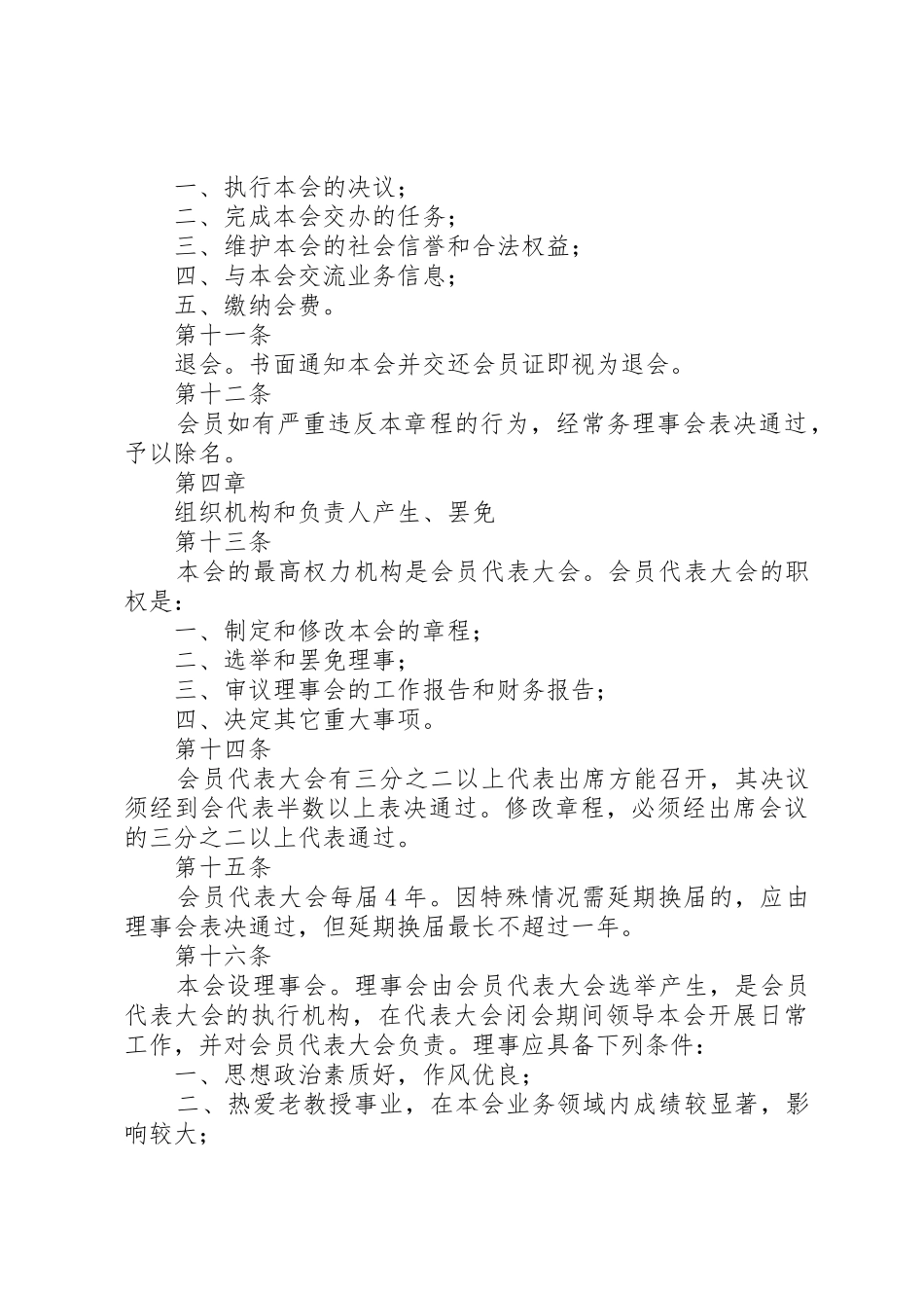 北京林业大学老教授协会章程_第3页