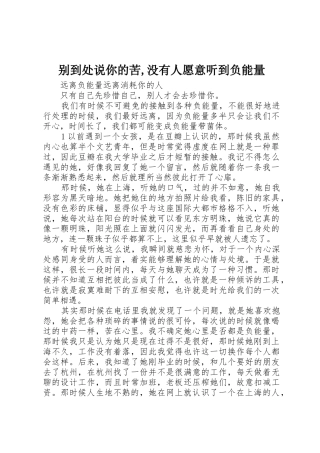 别到处说你的苦,没有人愿意听到负能量