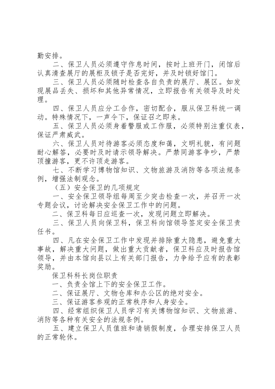 博物馆管理制度_第2页