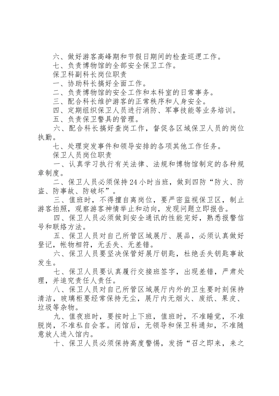 博物馆管理制度_第3页