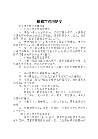 博物馆管理制度