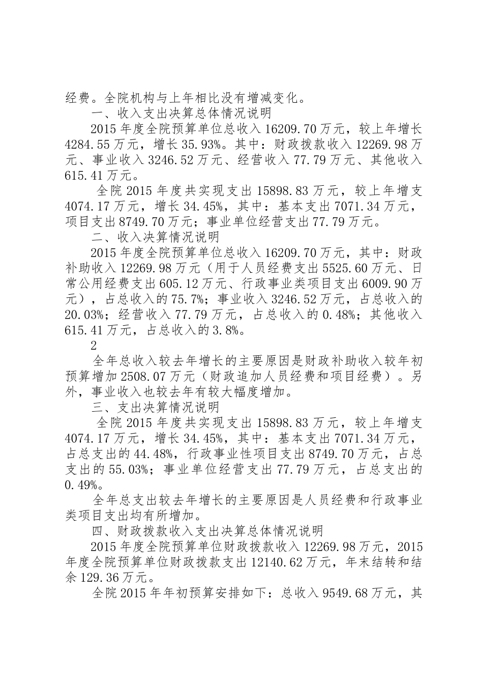 部门决算分析报告撰写提纲_1_第2页