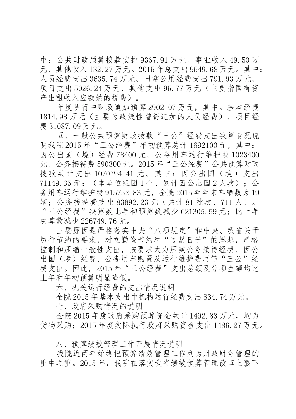 部门决算分析报告撰写提纲_1_第3页