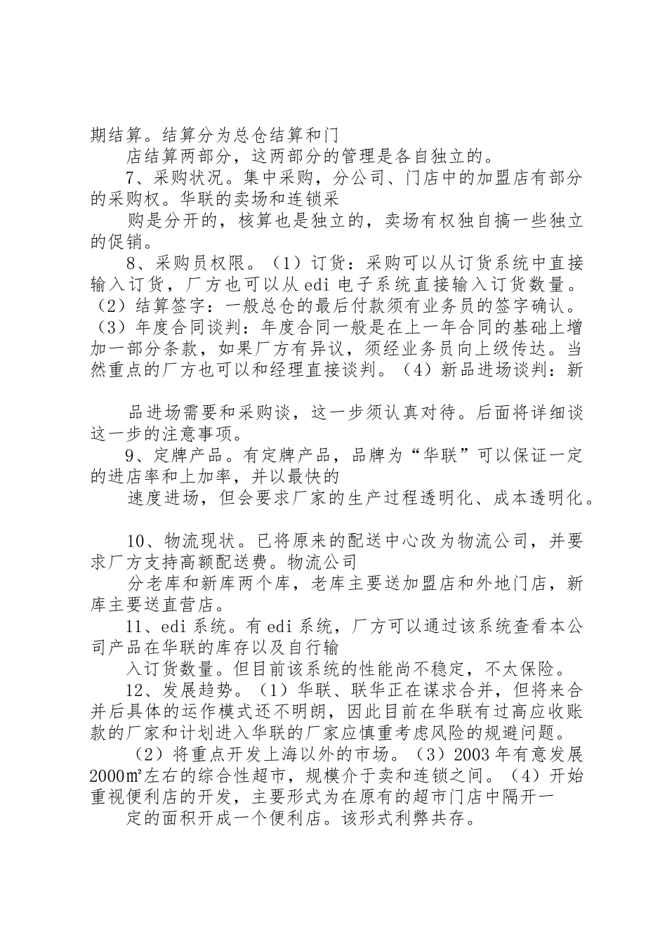 操作实务[5篇材料]_1_第2页