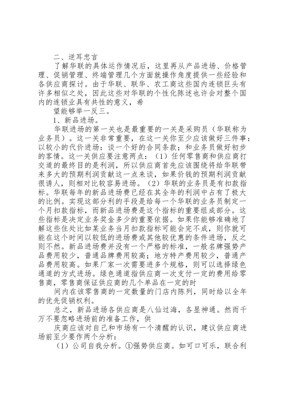 操作实务[5篇材料]_1_第3页