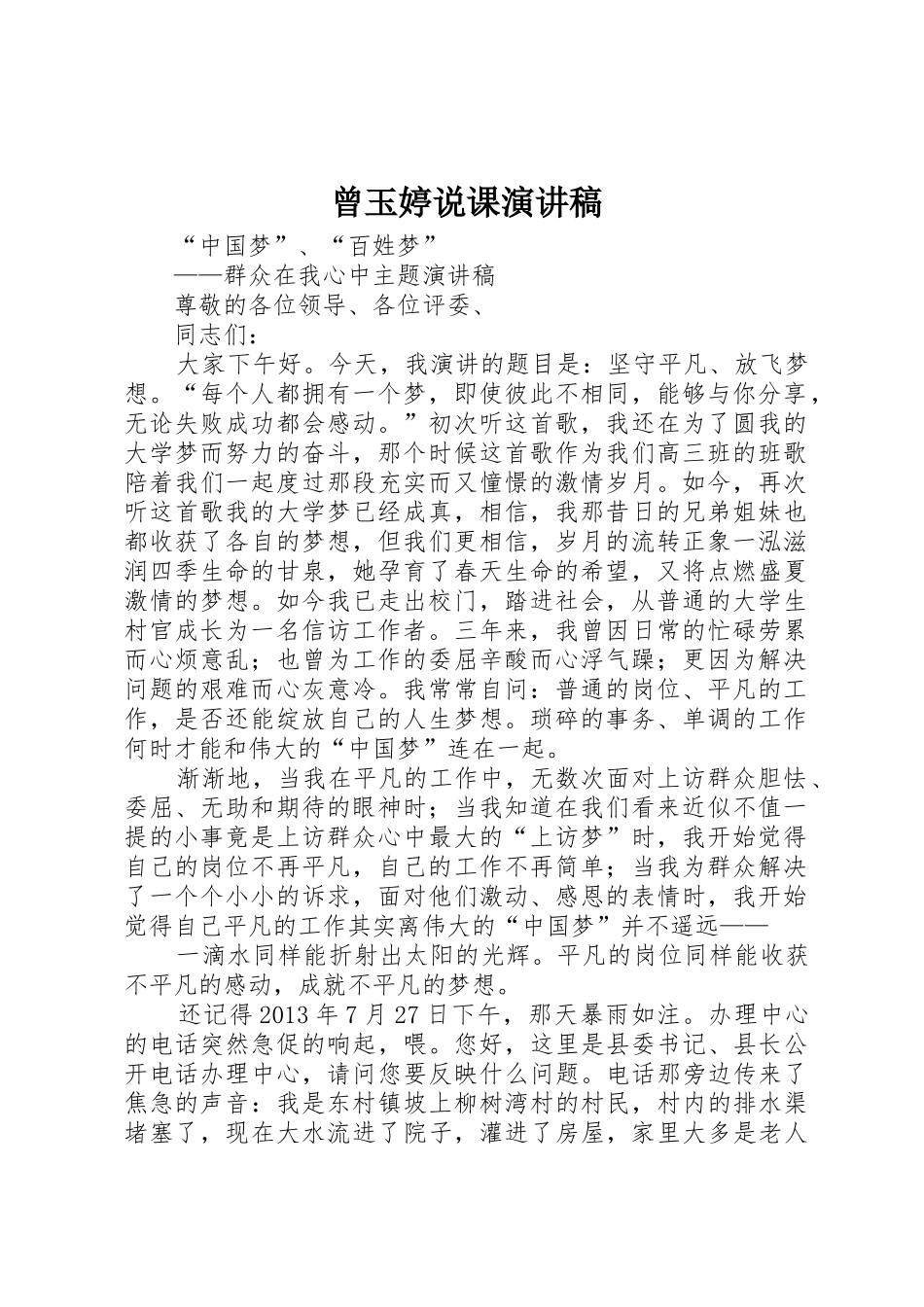 曾玉婷说课演讲稿_第1页