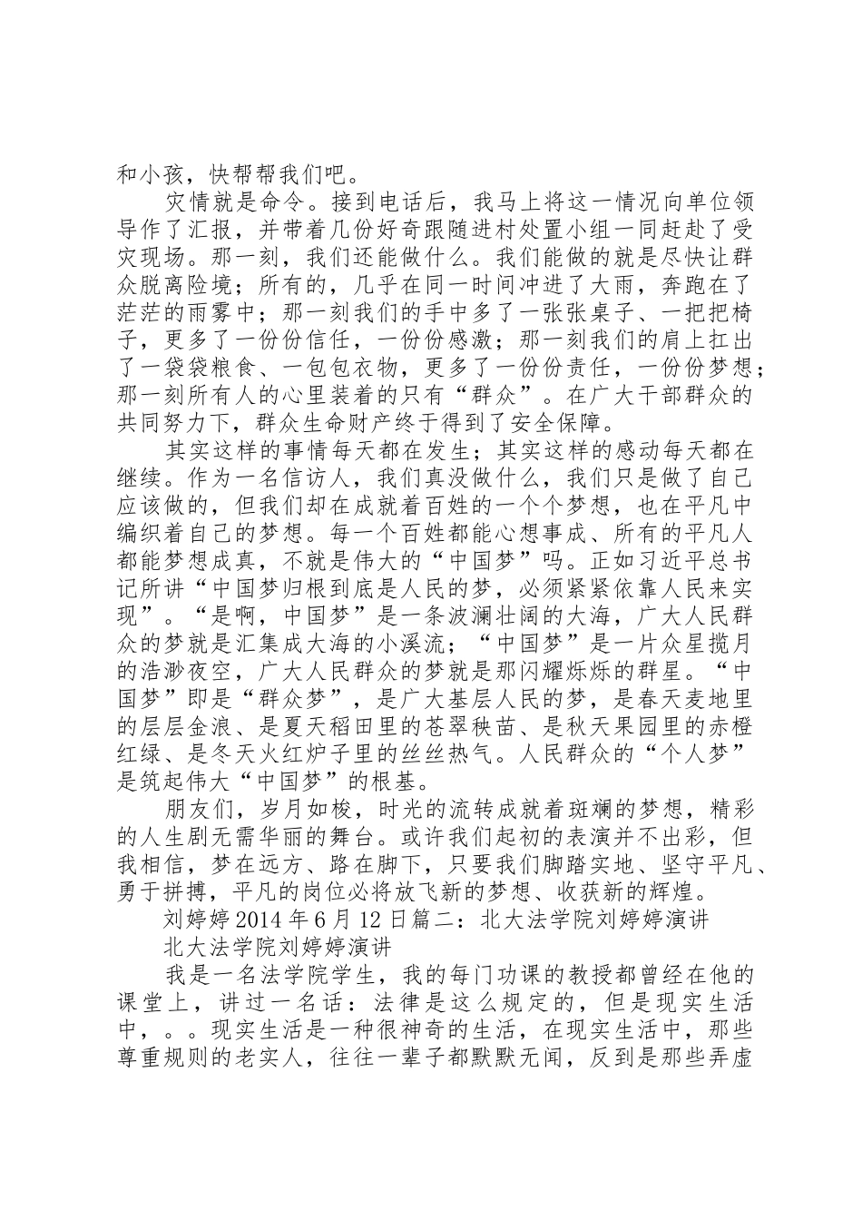 曾玉婷说课演讲稿_第2页